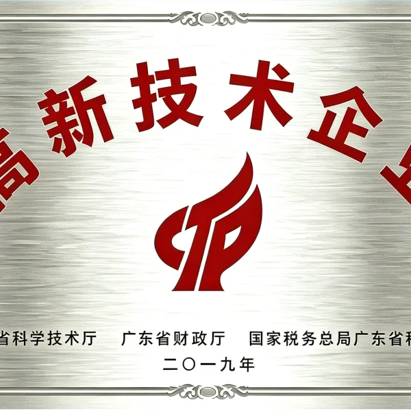guangdong-high-tech-enterprise-certificate MoCelie Guangdong High-Tech Enterprise Certificate